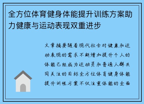 全方位体育健身体能提升训练方案助力健康与运动表现双重进步